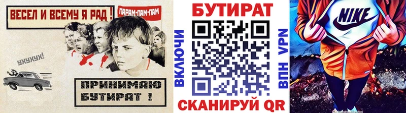 БУТИРАТ Butirat Хотьково